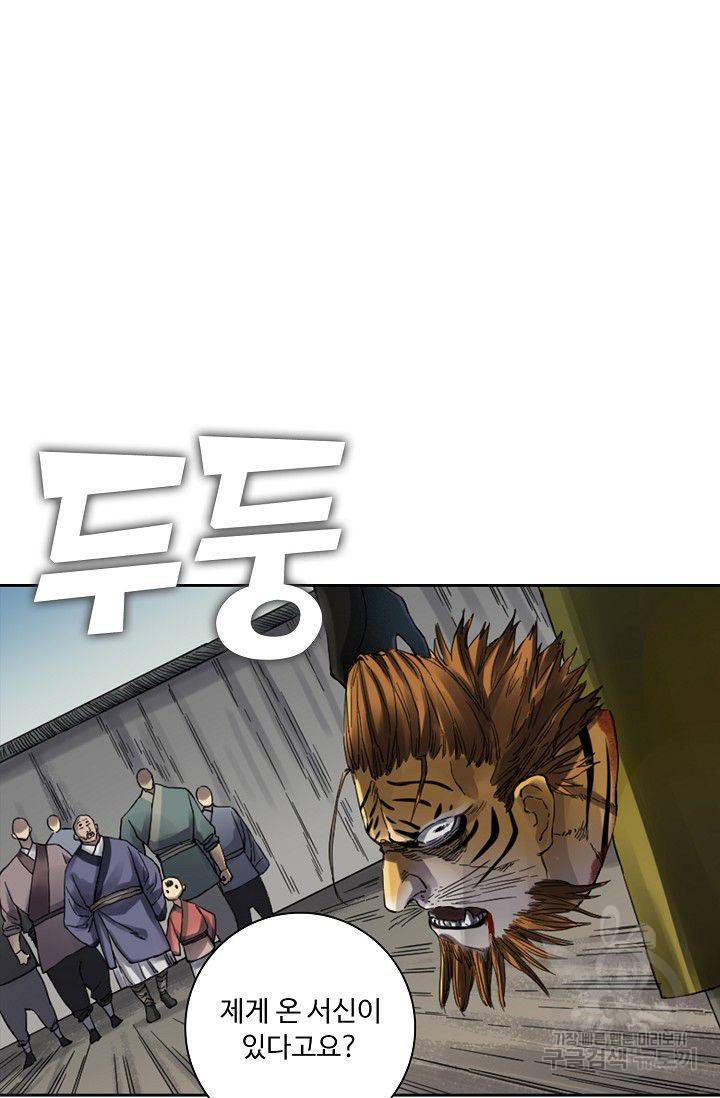 전무: 최강 무도 계승패 107화 54