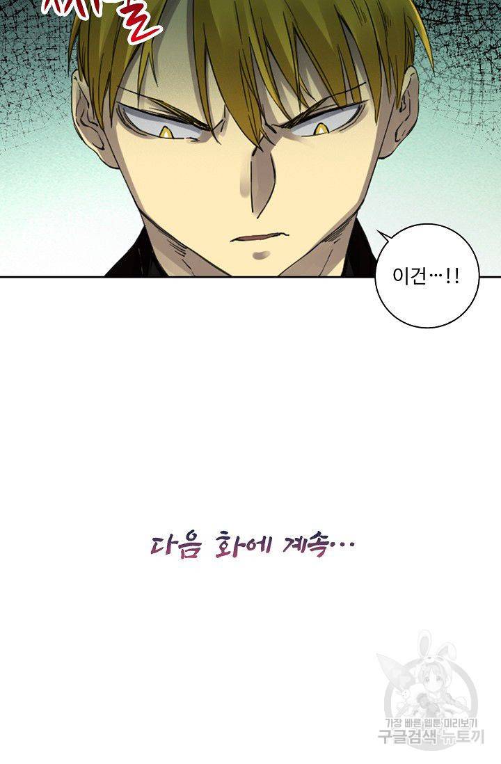 전무: 최강 무도 계승패 107화 60