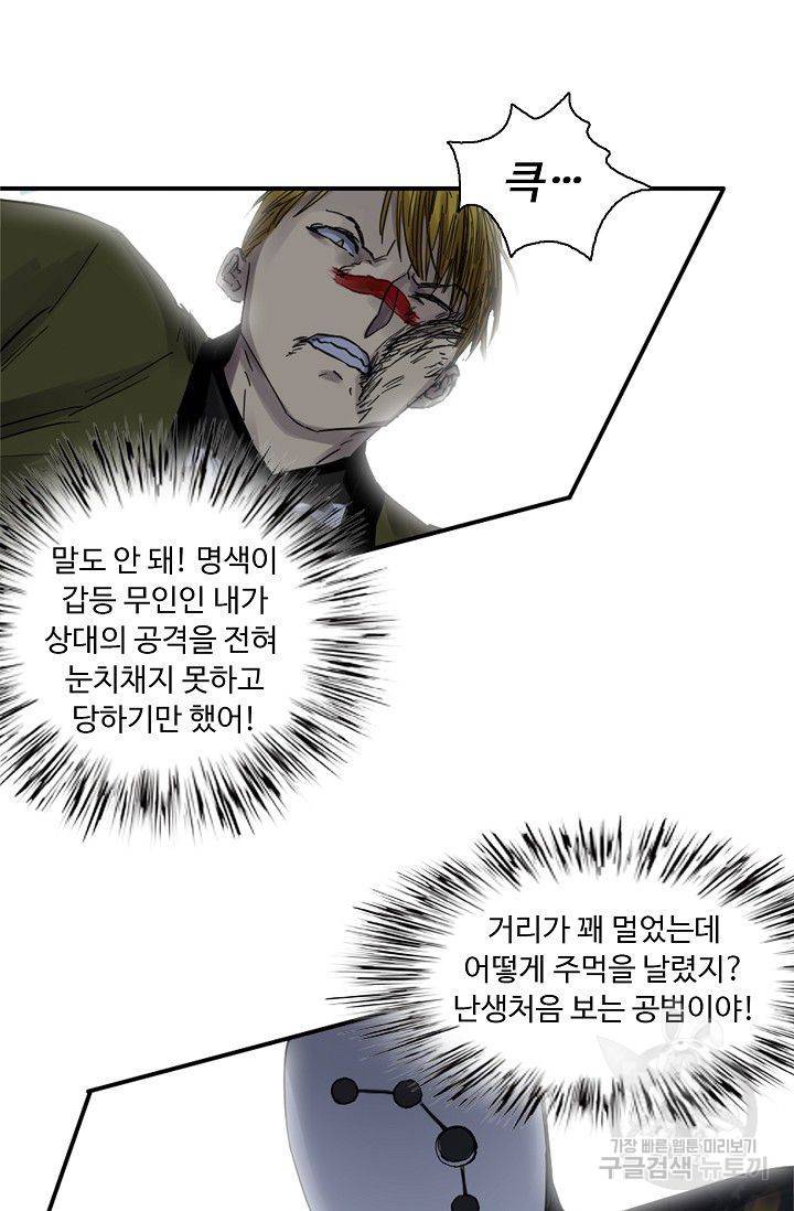 전무: 최강 무도 계승패 114화 13