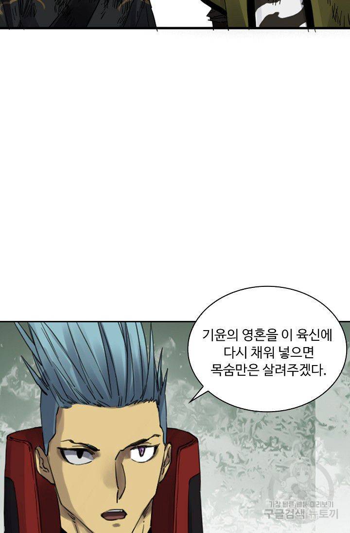 전무: 최강 무도 계승패 114화 18