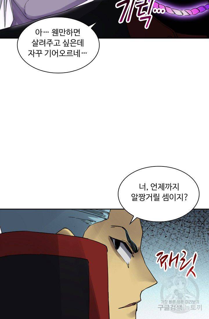 전무: 최강 무도 계승패 114화 22