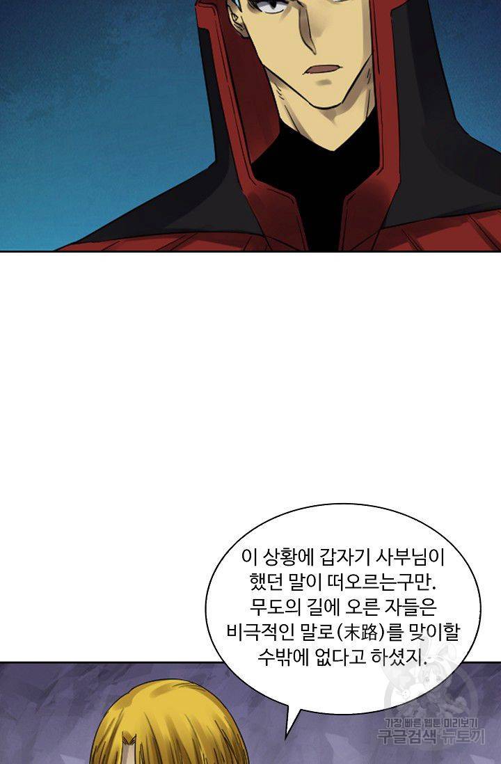 전무: 최강 무도 계승패 114화 32