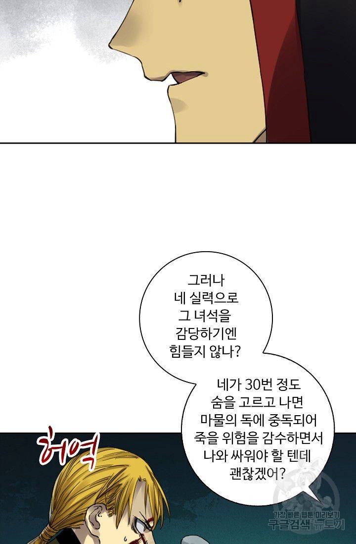 전무: 최강 무도 계승패 114화 41