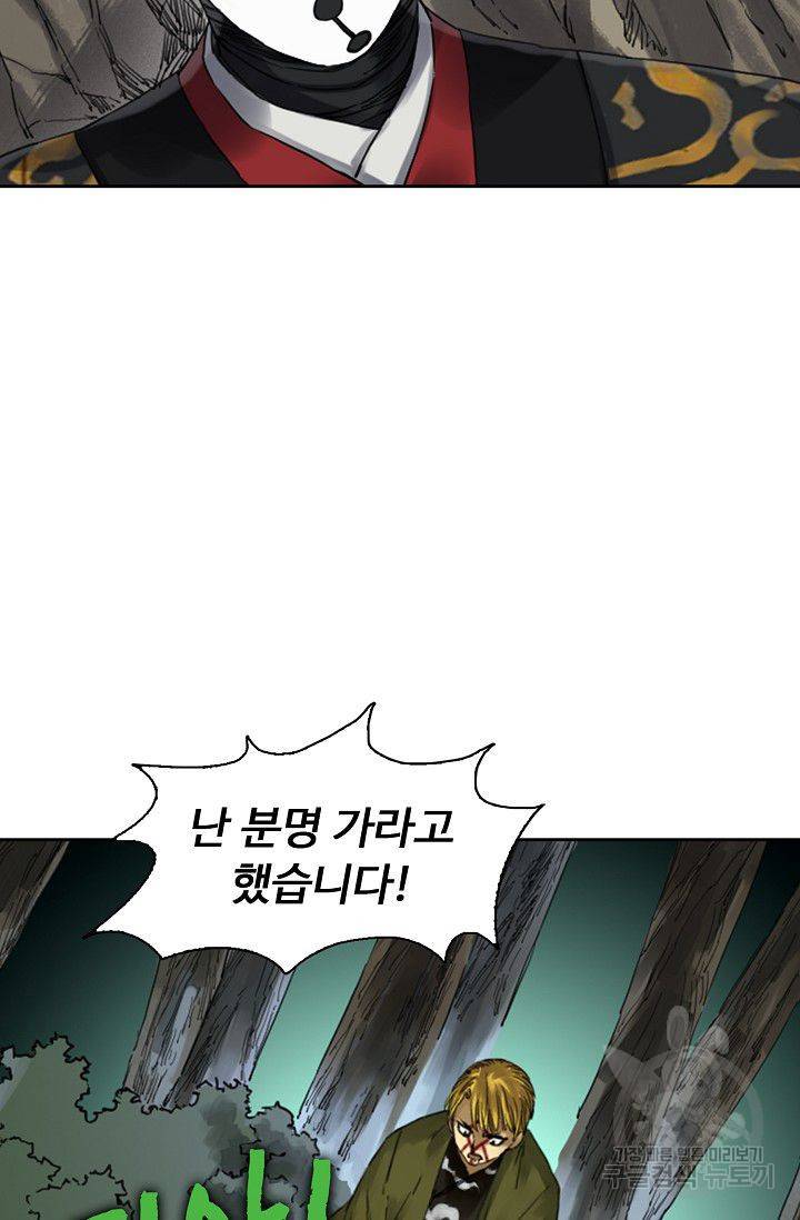전무: 최강 무도 계승패 114화 46