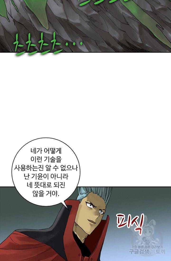 전무: 최강 무도 계승패 114화 48