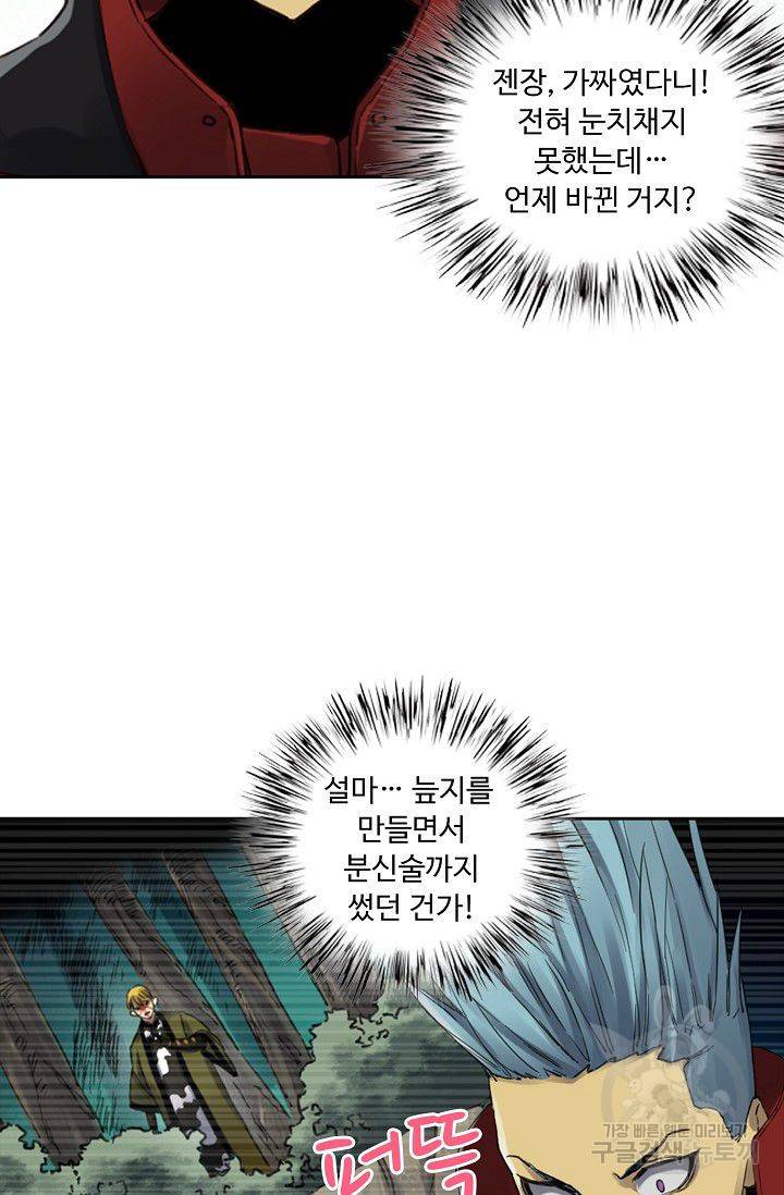 전무: 최강 무도 계승패 114화 57