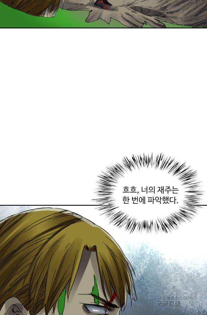 전무: 최강 무도 계승패 114화 59