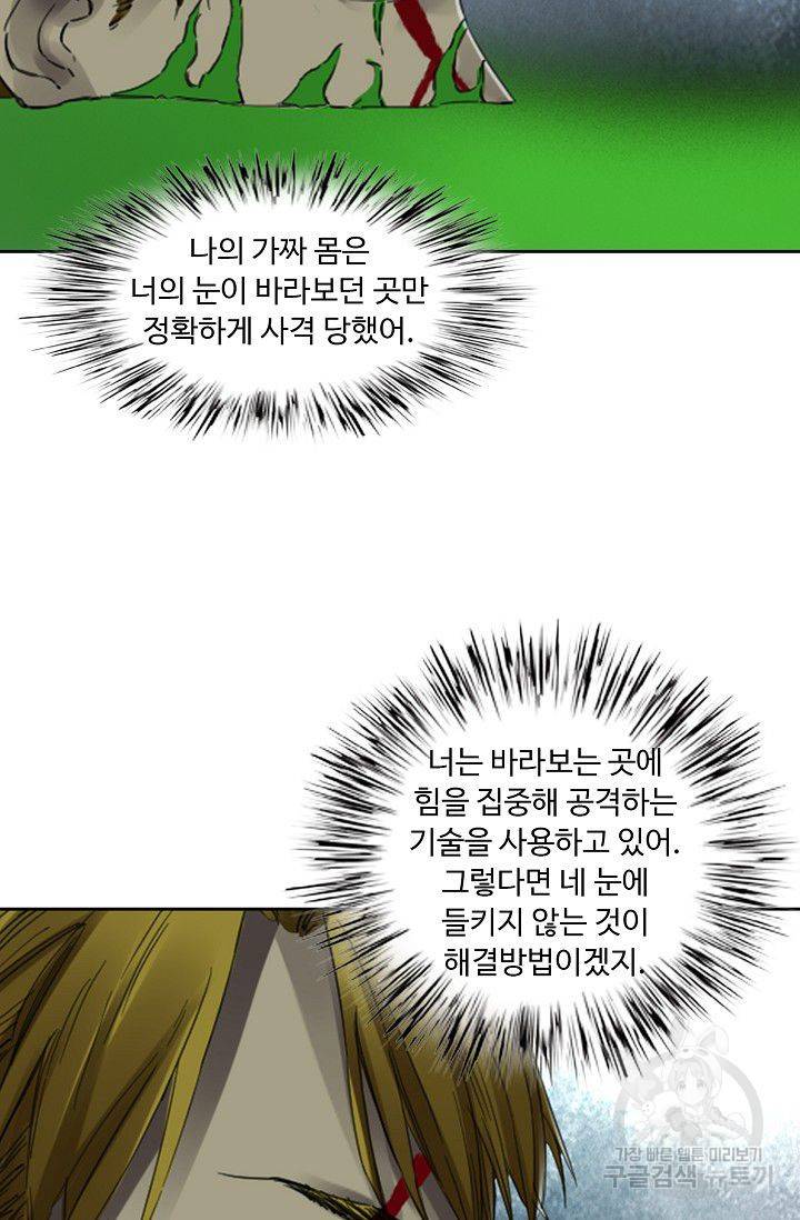 전무: 최강 무도 계승패 114화 60