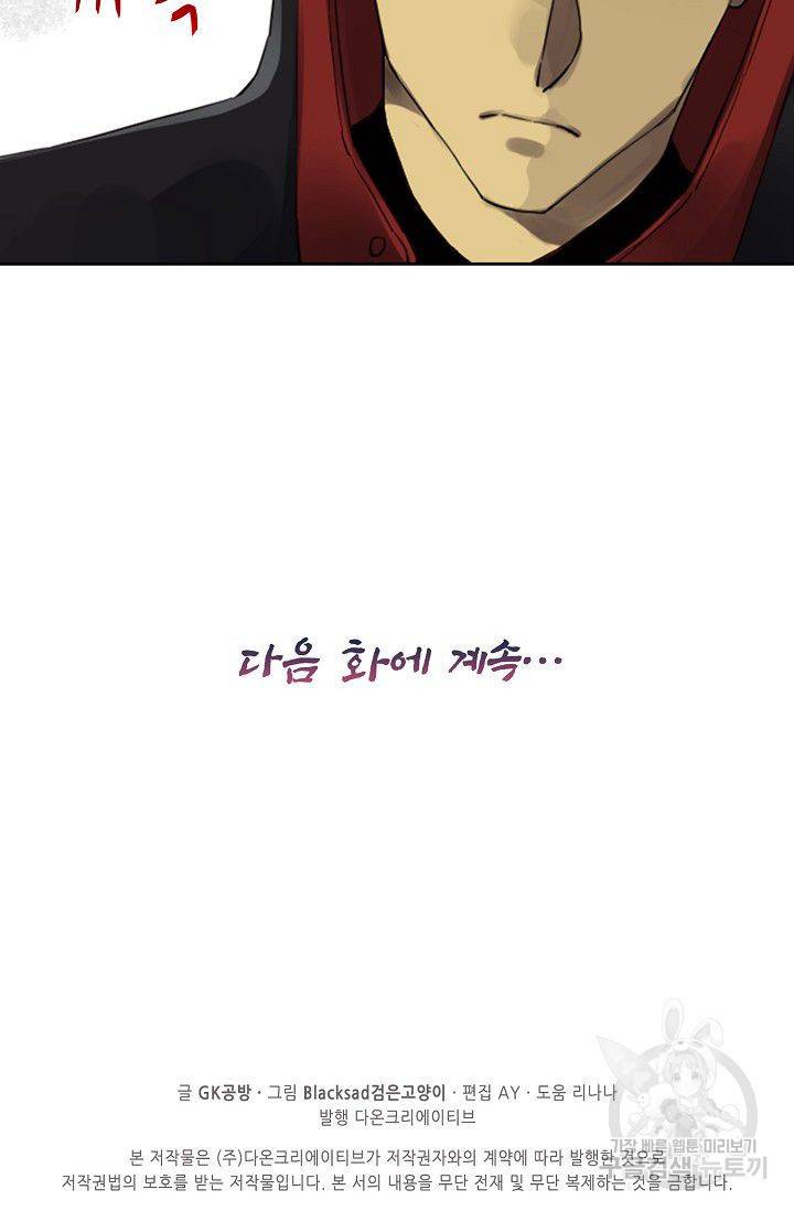 전무: 최강 무도 계승패 114화 62