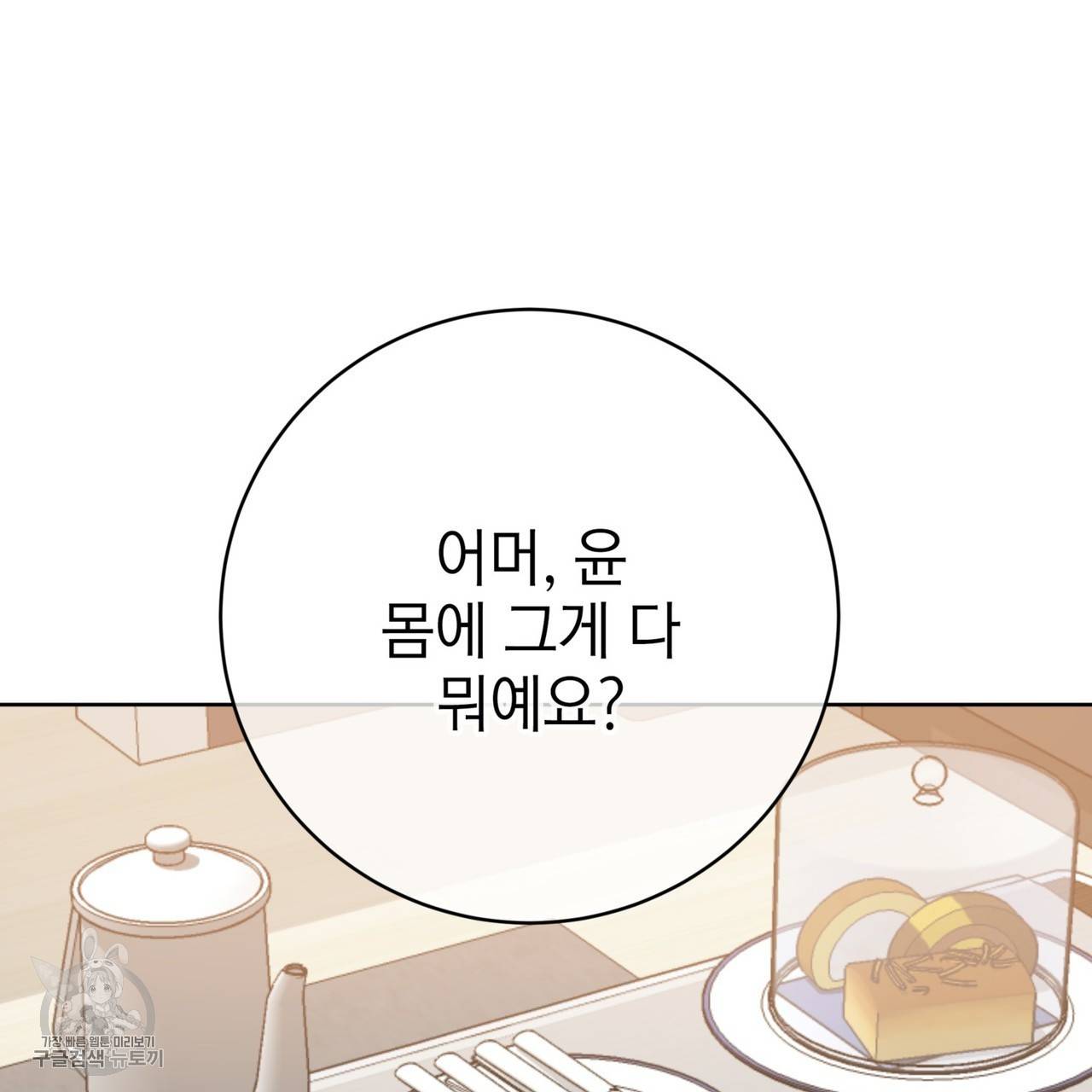 메이데이 메이데이 메이데이 43화 23
