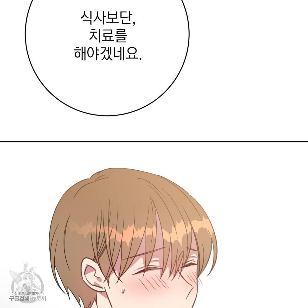 메이데이 메이데이 메이데이 43화 27