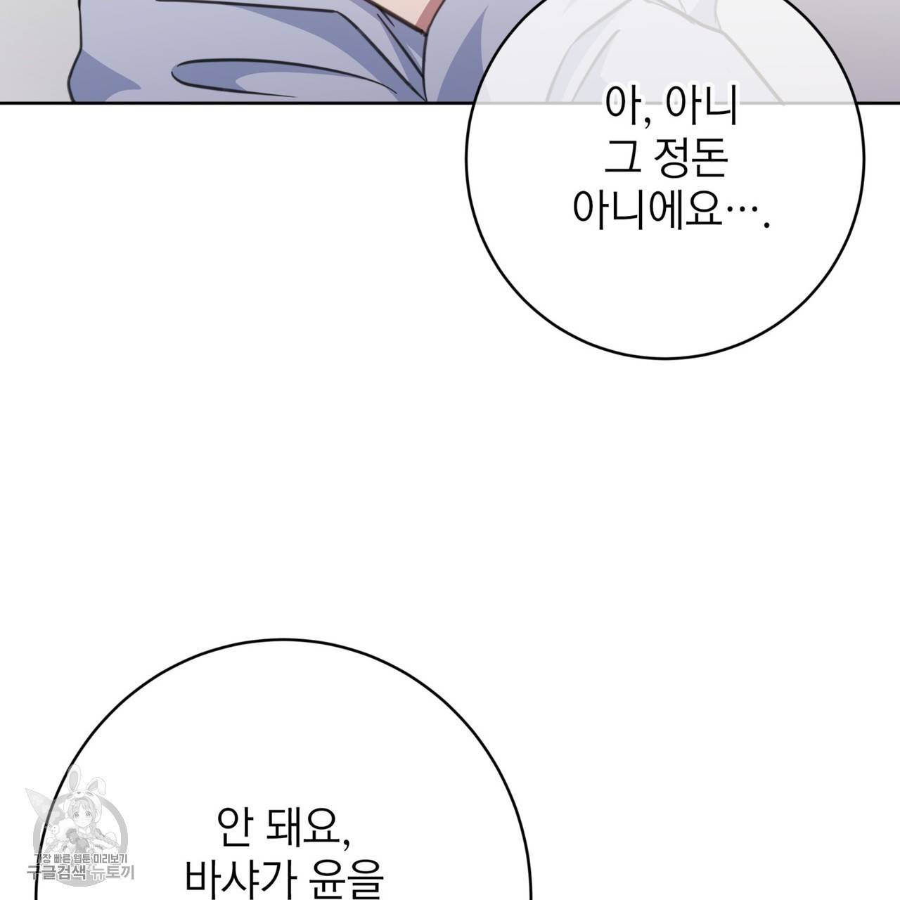 메이데이 메이데이 메이데이 43화 29