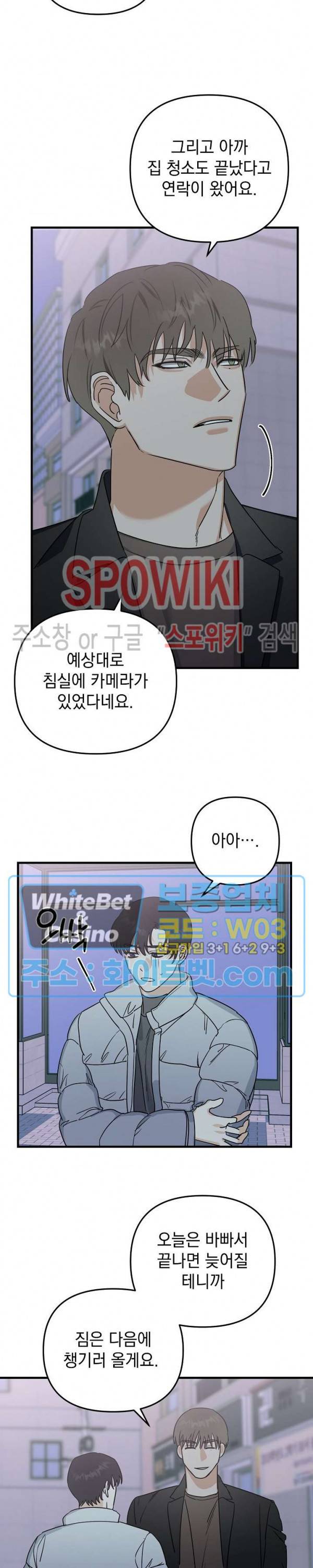 파라다이스 어게인(Paradise Again) 16화 2