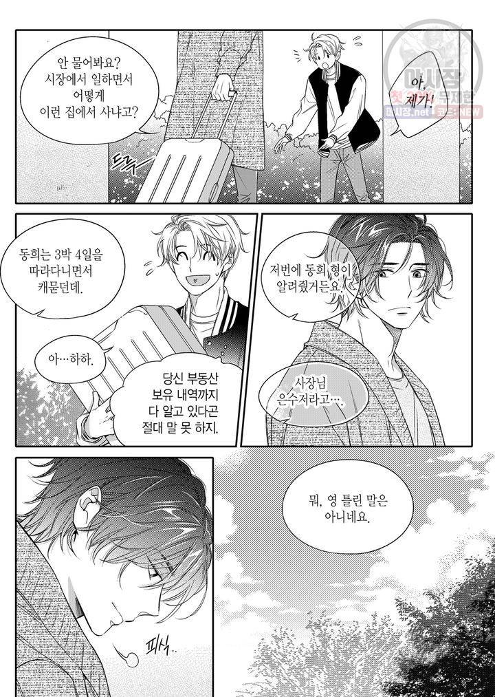비의도적 연애담 10화 3