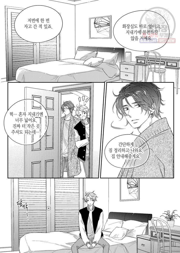 비의도적 연애담 10화 4