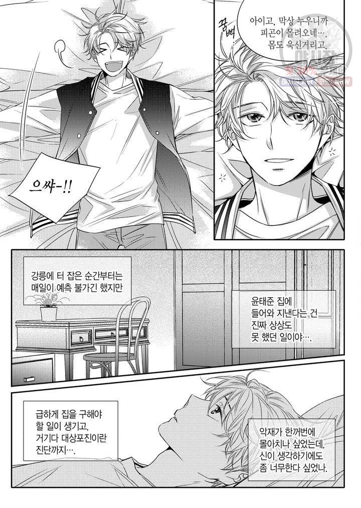 비의도적 연애담 10화 5