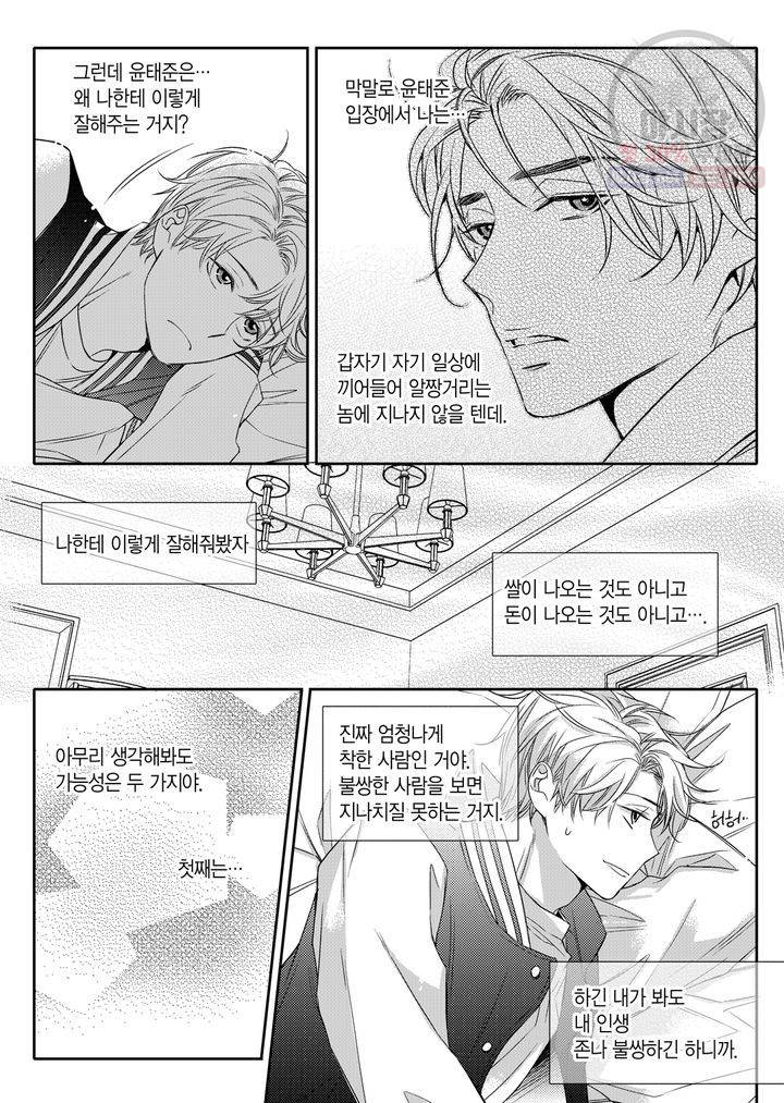 비의도적 연애담 10화 6