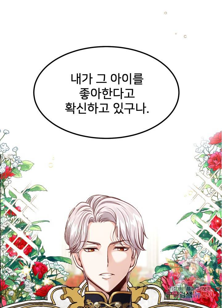 괴물 황태자의 아내가 되었습니다 16화 1