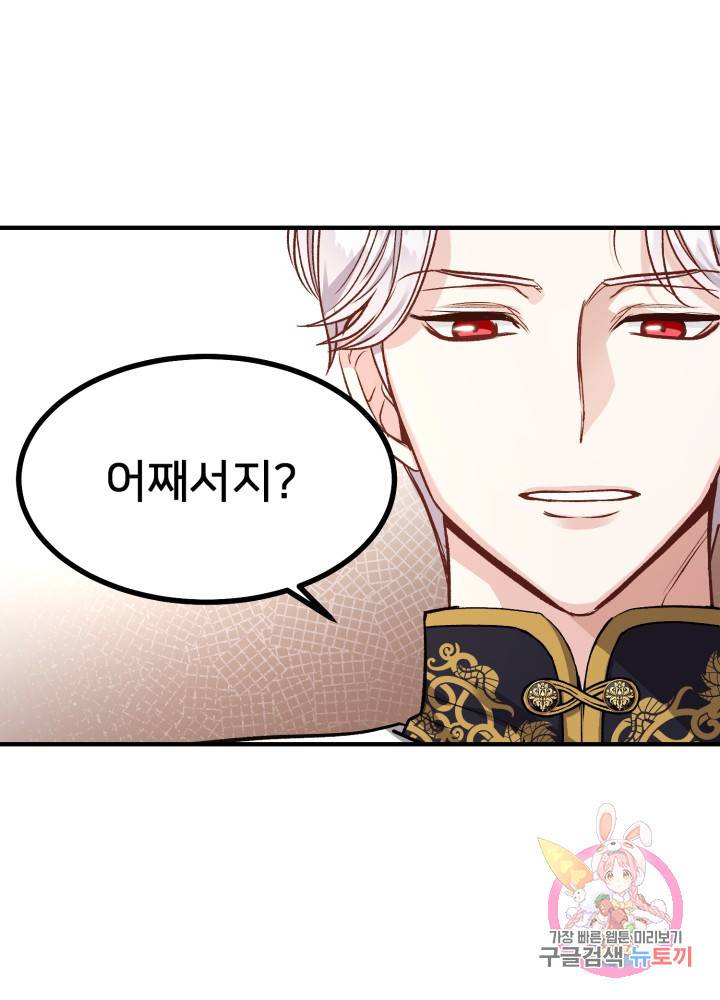 괴물 황태자의 아내가 되었습니다 16화 3