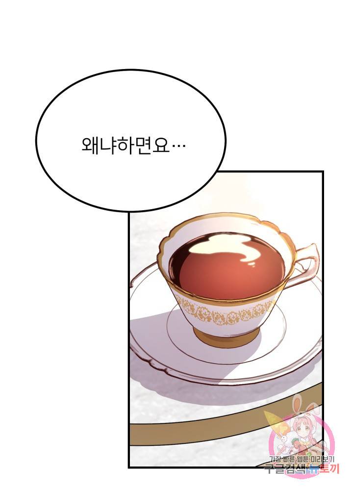 괴물 황태자의 아내가 되었습니다 16화 4