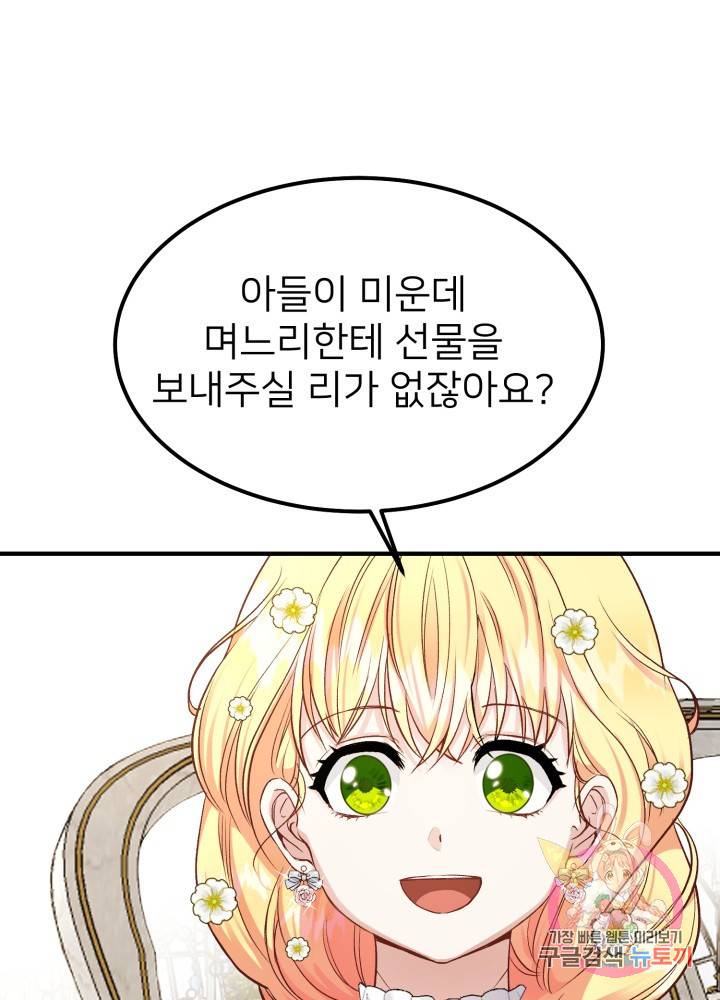 괴물 황태자의 아내가 되었습니다 16화 5