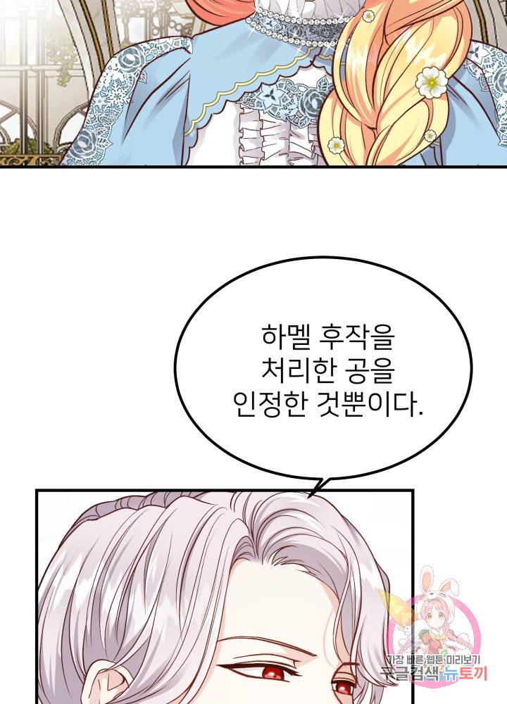 괴물 황태자의 아내가 되었습니다 16화 6