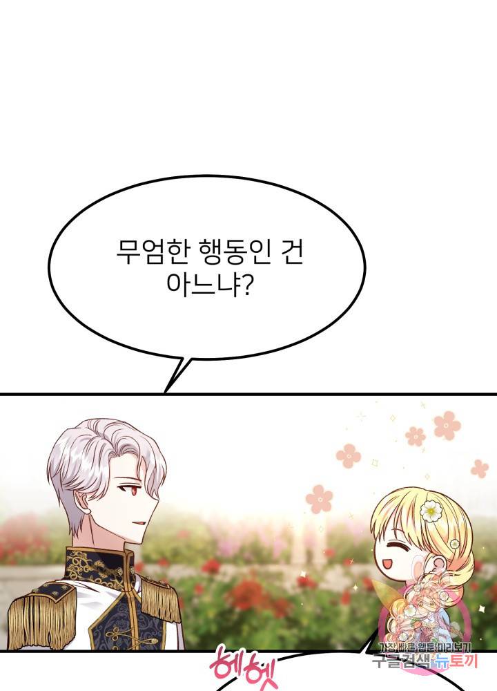 괴물 황태자의 아내가 되었습니다 16화 9