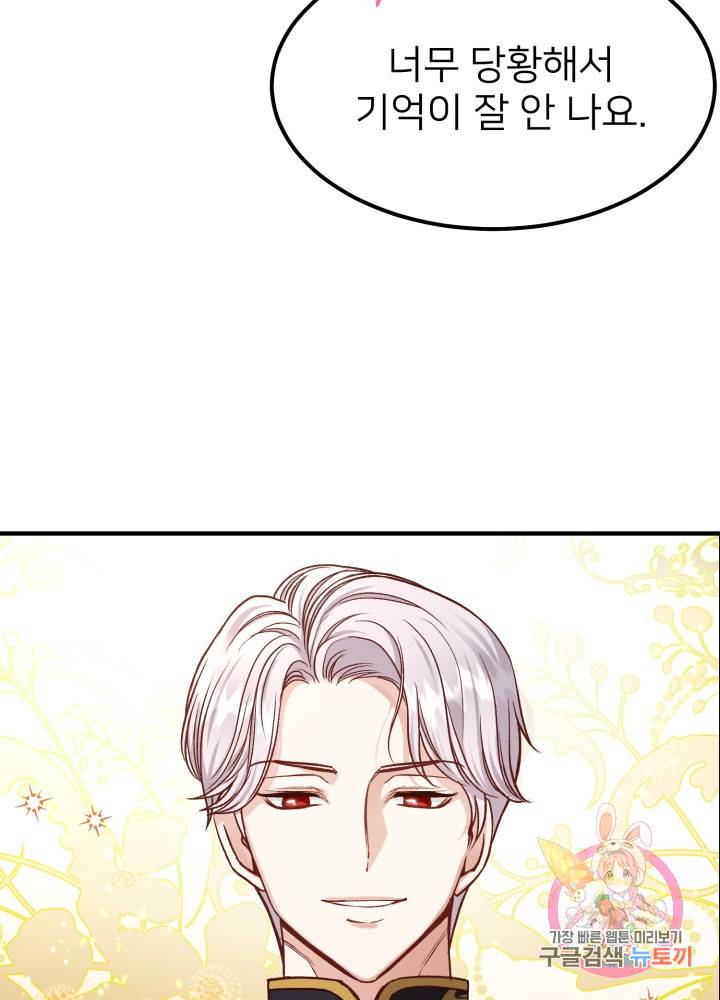 괴물 황태자의 아내가 되었습니다 16화 10