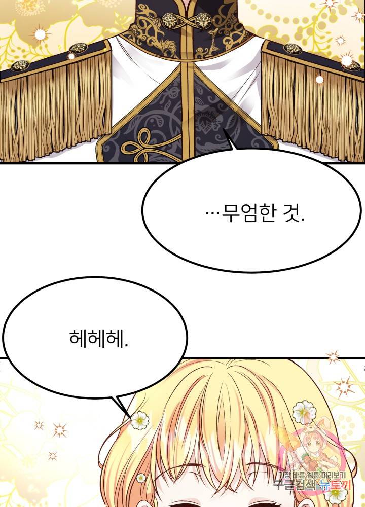 괴물 황태자의 아내가 되었습니다 16화 11