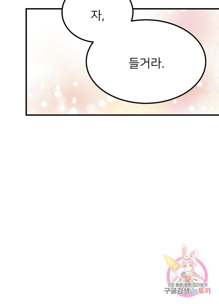 괴물 황태자의 아내가 되었습니다 16화 13