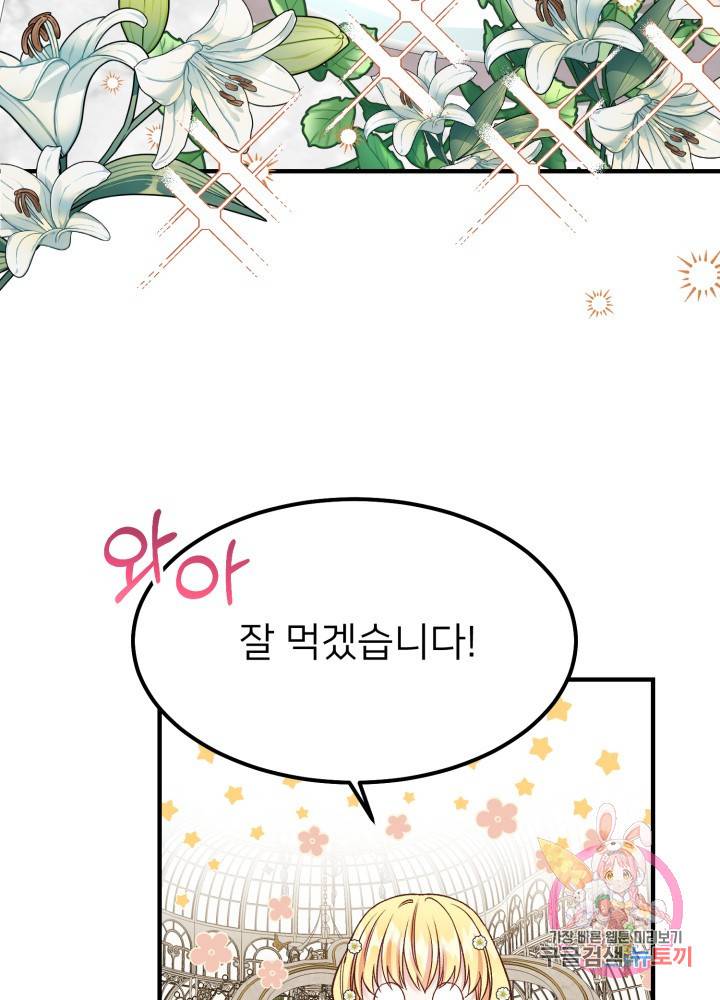 괴물 황태자의 아내가 되었습니다 16화 15