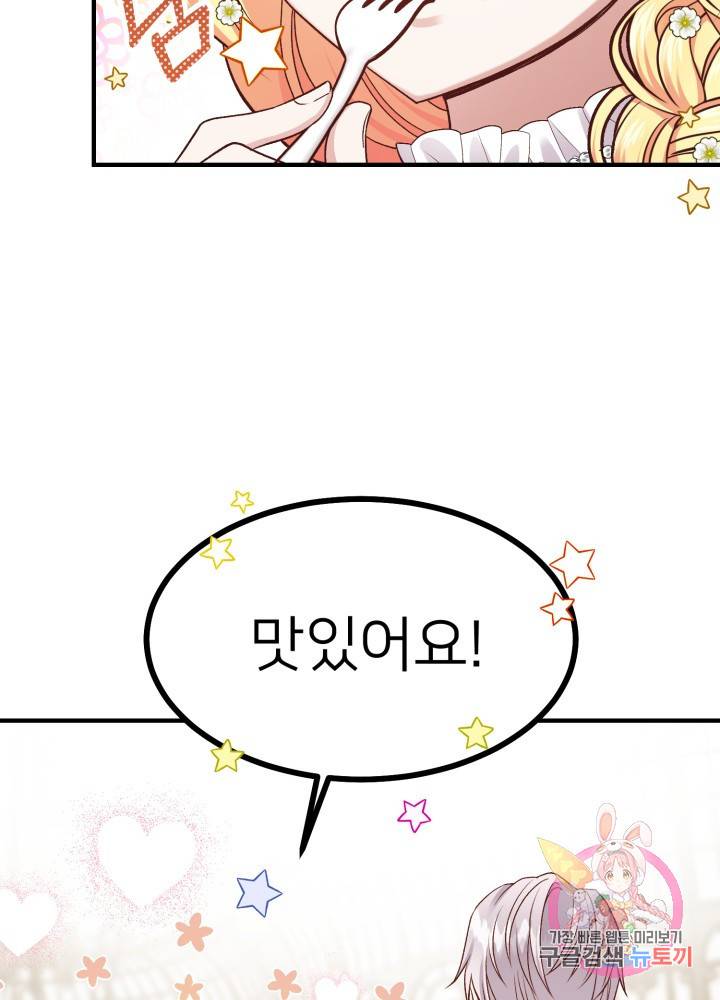 괴물 황태자의 아내가 되었습니다 16화 18