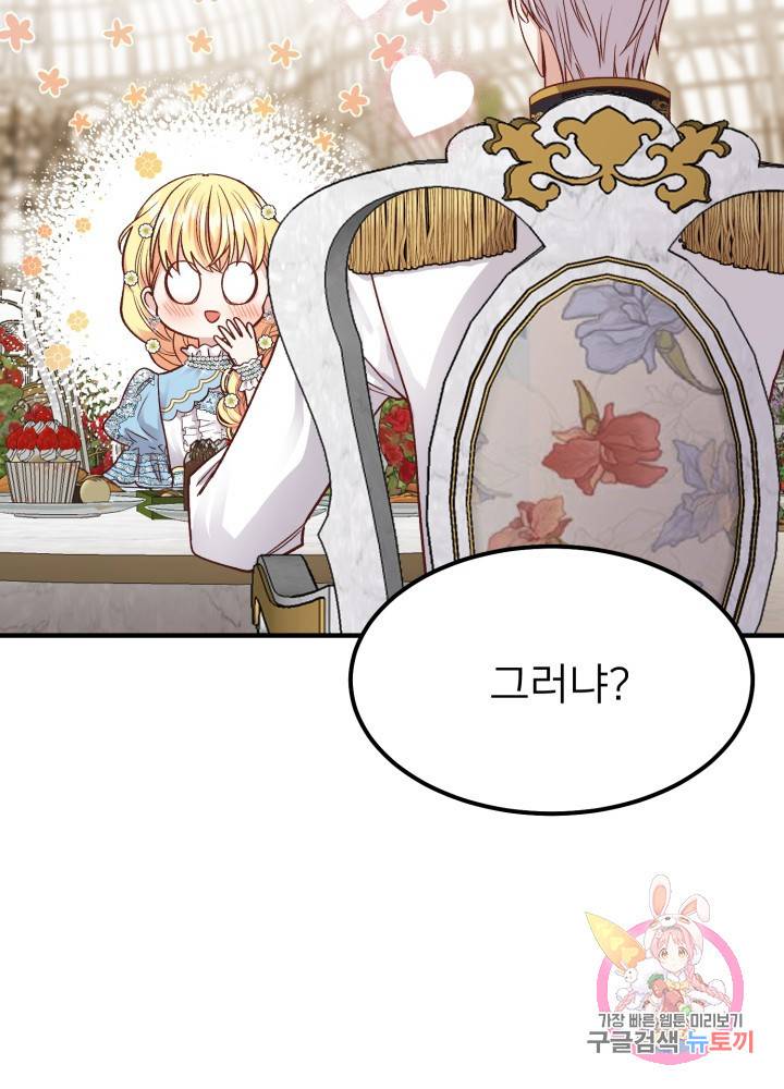 괴물 황태자의 아내가 되었습니다 16화 19