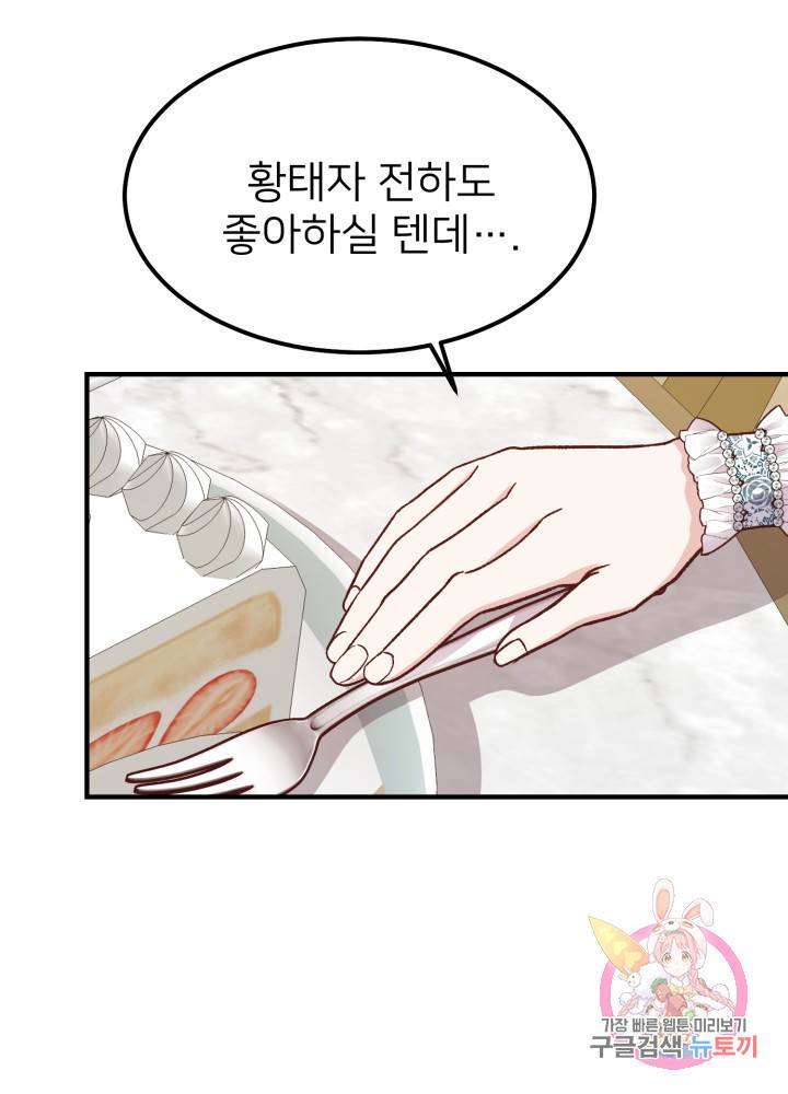 괴물 황태자의 아내가 되었습니다 16화 21