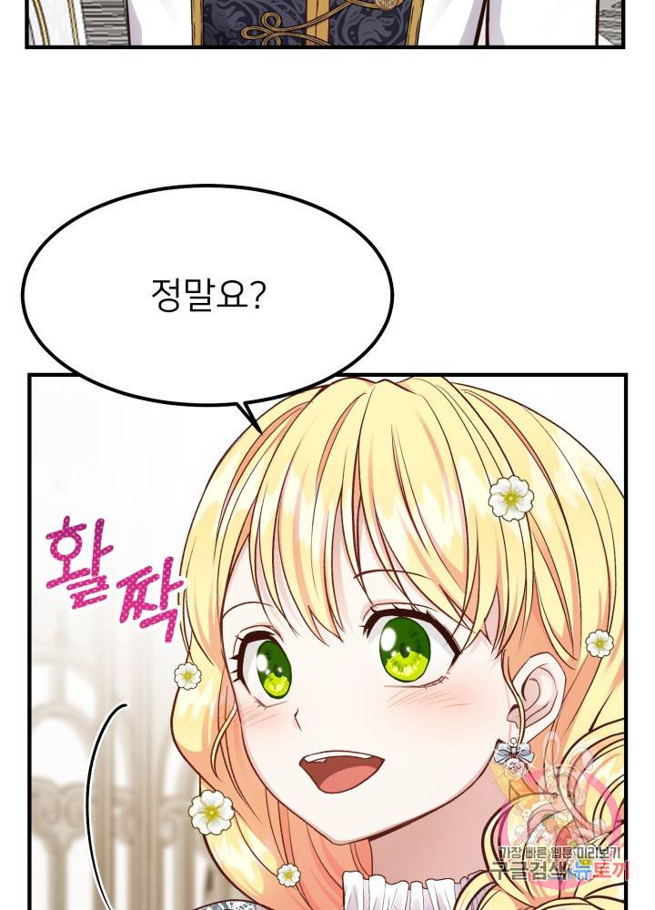 괴물 황태자의 아내가 되었습니다 16화 24