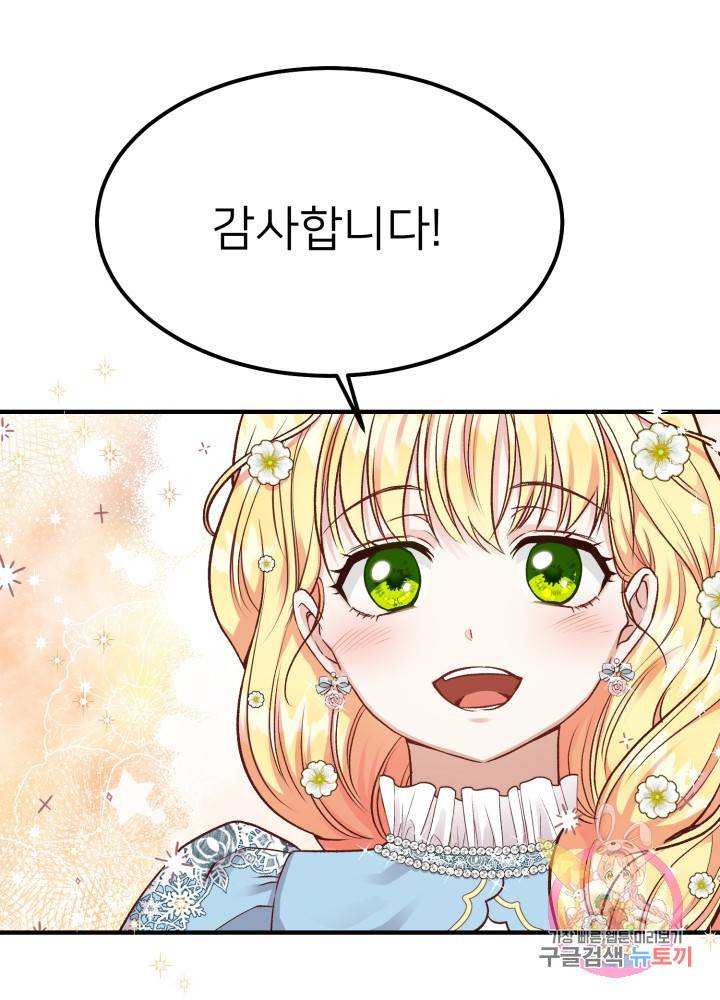 괴물 황태자의 아내가 되었습니다 16화 26