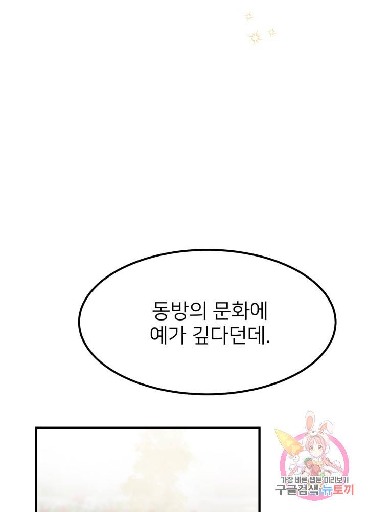 괴물 황태자의 아내가 되었습니다 16화 29