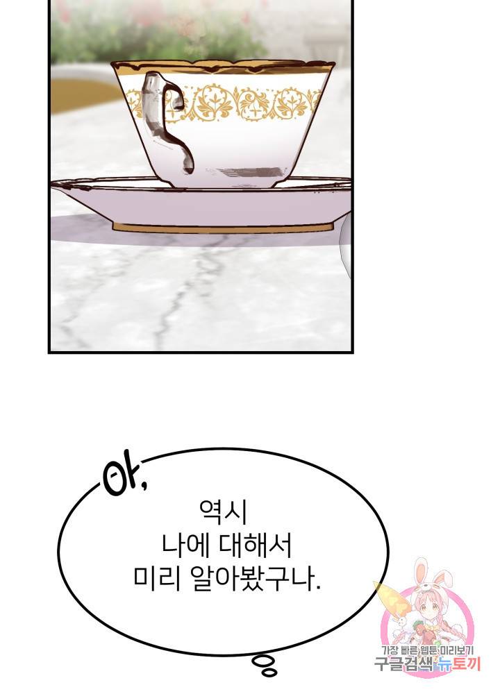괴물 황태자의 아내가 되었습니다 16화 30