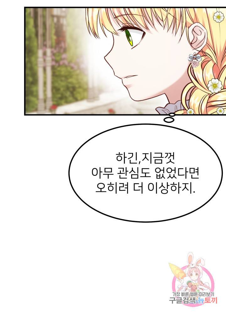 괴물 황태자의 아내가 되었습니다 16화 31