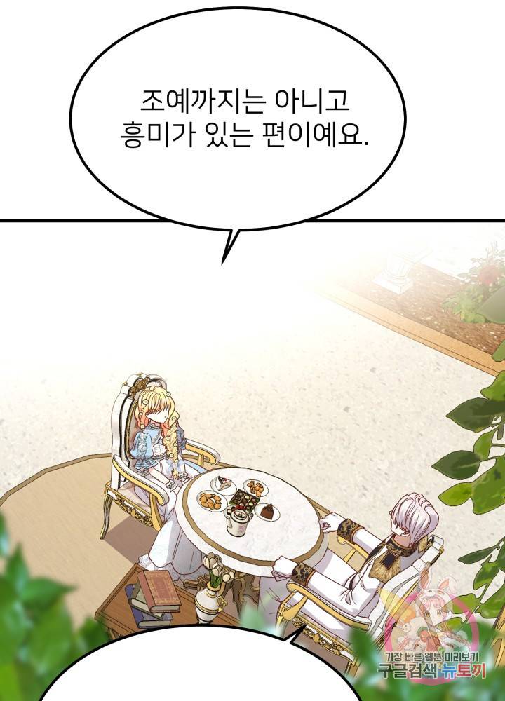 괴물 황태자의 아내가 되었습니다 16화 32