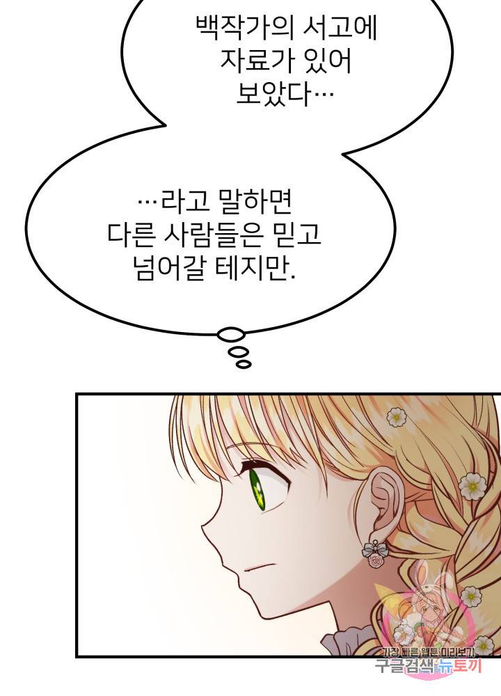 괴물 황태자의 아내가 되었습니다 16화 34