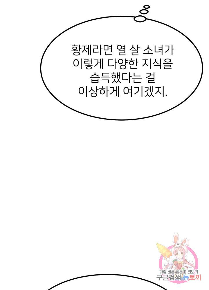 괴물 황태자의 아내가 되었습니다 16화 35