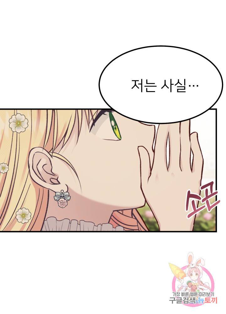 괴물 황태자의 아내가 되었습니다 16화 40