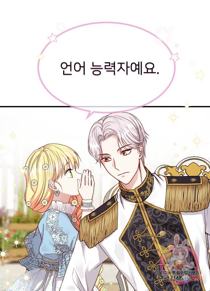 괴물 황태자의 아내가 되었습니다 16화 41