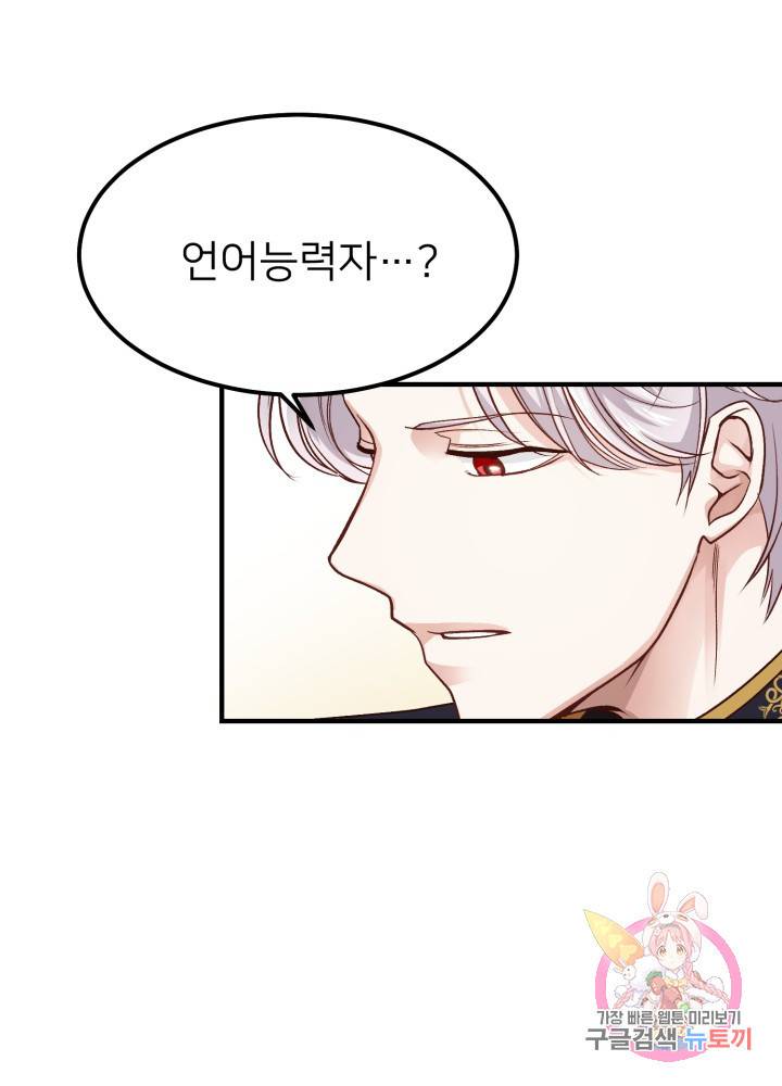 괴물 황태자의 아내가 되었습니다 16화 43
