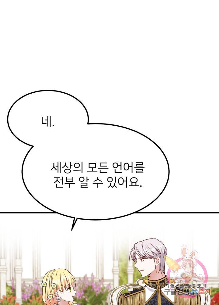 괴물 황태자의 아내가 되었습니다 16화 44