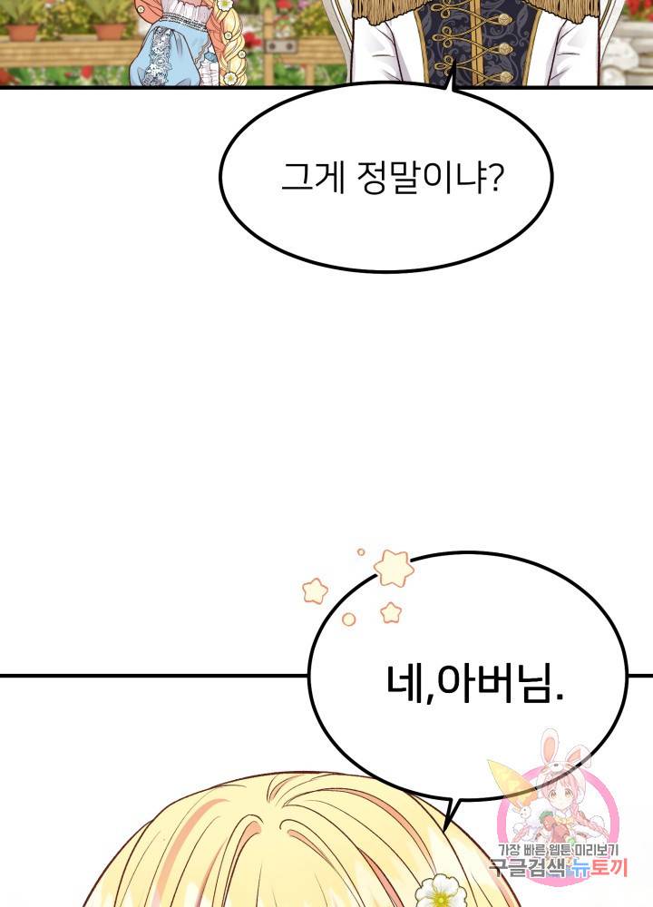 괴물 황태자의 아내가 되었습니다 16화 45