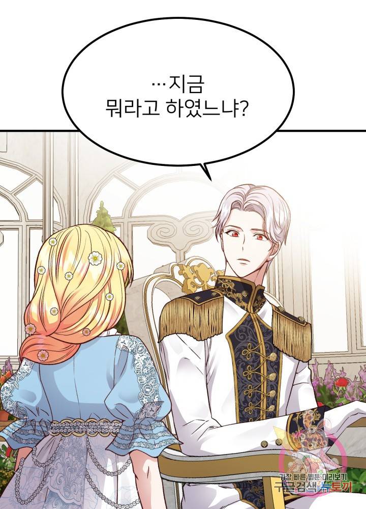 괴물 황태자의 아내가 되었습니다 16화 48