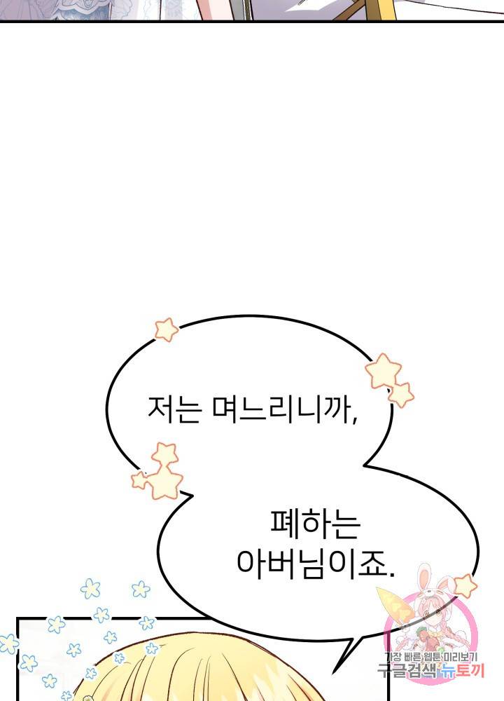 괴물 황태자의 아내가 되었습니다 16화 49