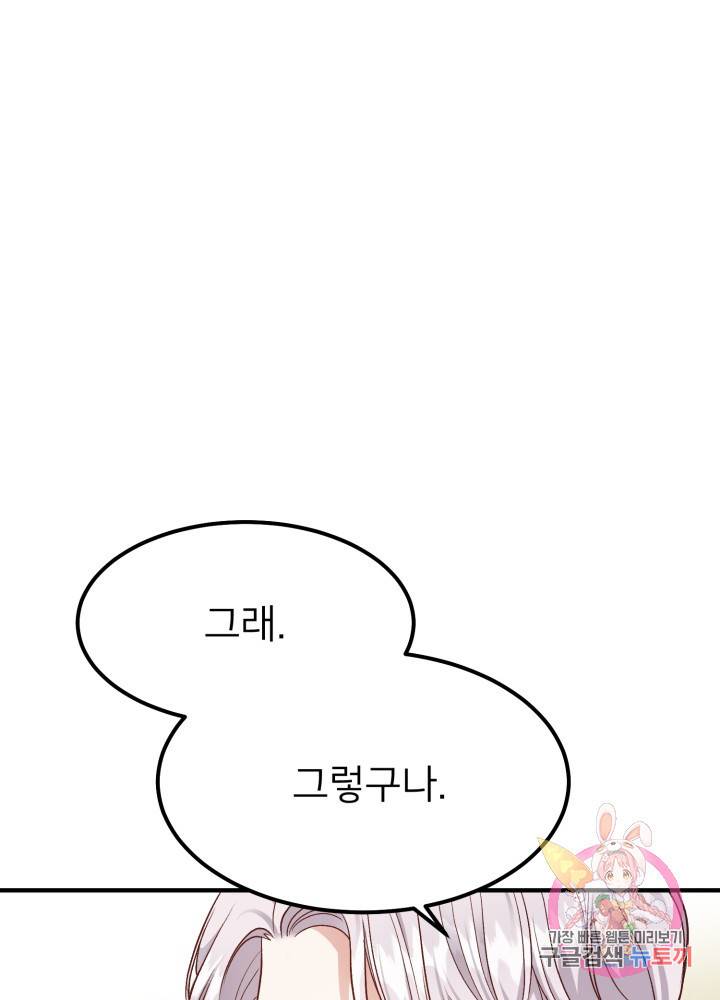 괴물 황태자의 아내가 되었습니다 16화 51